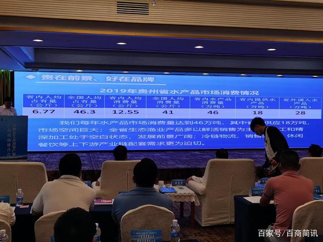 贵州省生态渔业产业广东招商推介会,在广州大厦举行