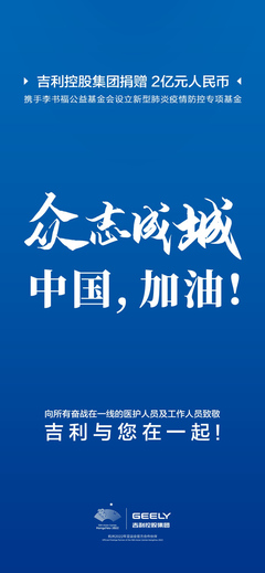 吉利将研发防病毒“全方位健康汽车”