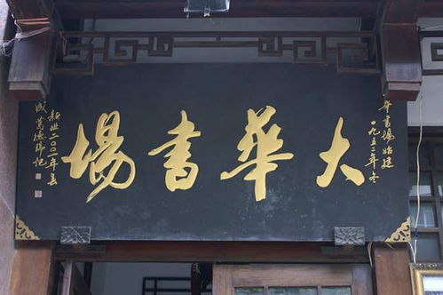 珍藏杭城记忆 一座书场70年传统文脉的坚守与传承