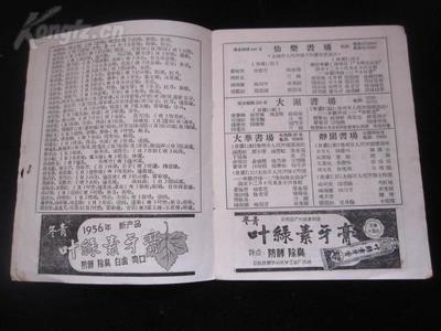 老戏单32开--上海书场节目--评弹--56-12