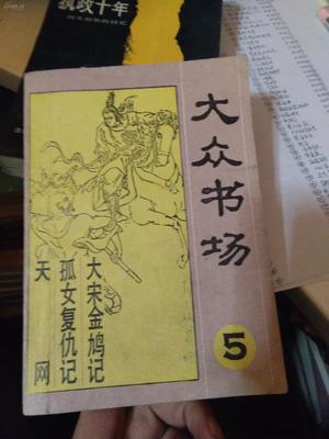 大众书场 传统文化的守望者