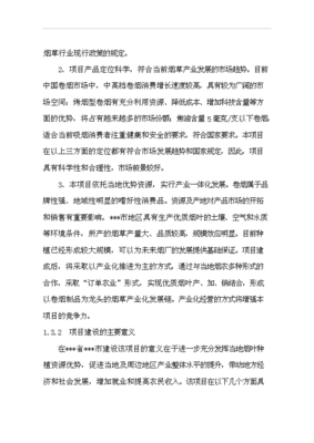 ◆◆(可行评估)高科技无尼古丁卷烟项目立项可行性论证报告(立项论证)-资源下载